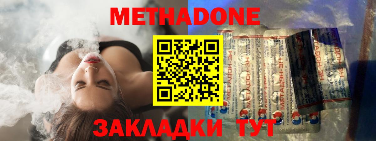Анапа  Метадон VHQ  Вход с VPN  Метадон белоснежный 