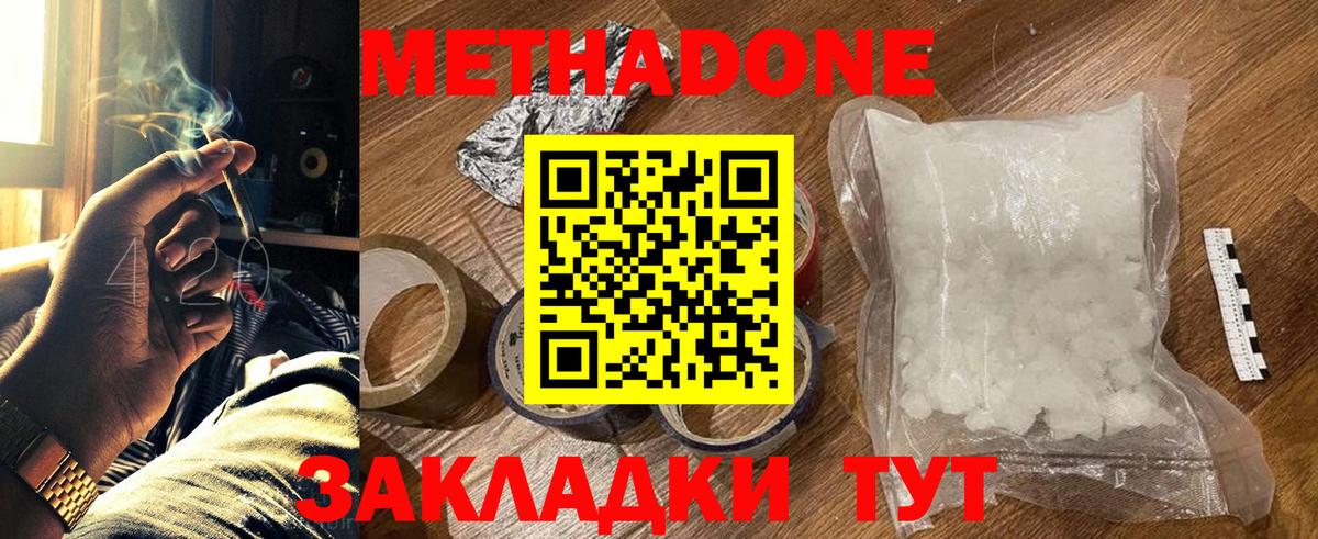 Метадон кристалл Анапа