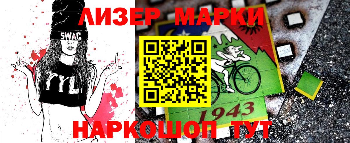 Наркотические марки 1,8мг Анапа